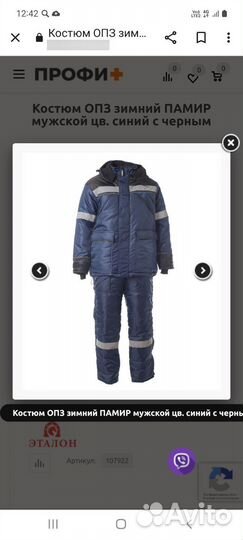 Штаны зимние мужские