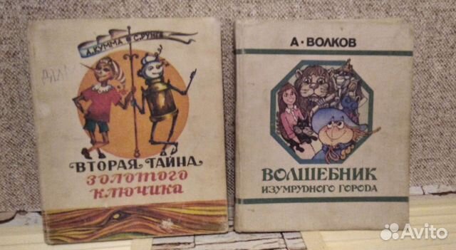 Две детские книги 1988/1989 год издания