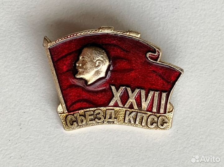 Значок xvii съезд кпсс