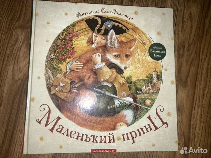 Маленький принц Абабагаламага