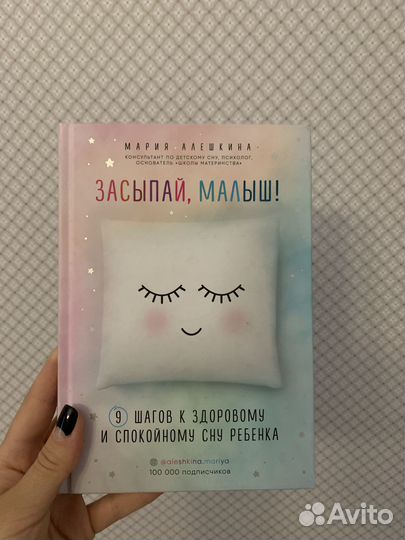 Книга-курс по детскому сну. Засыпай малыш. В дар
