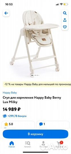 Стульчик для кормления happy baby