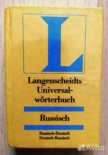 Книги на немецком и словари немецко-русские