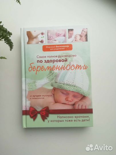 Самое полное руководство по здоровой беременности