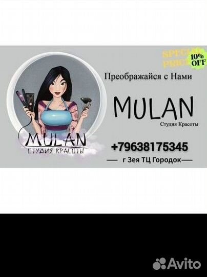 Студия красоты