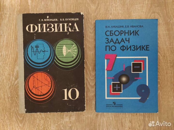 Учебник физики 10 класс