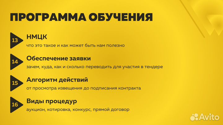 Обучение тендерам