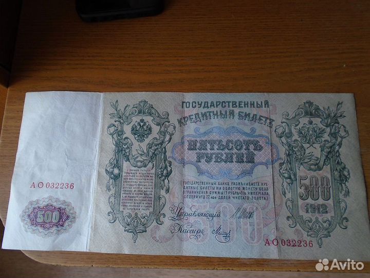 500 руб 1912 года