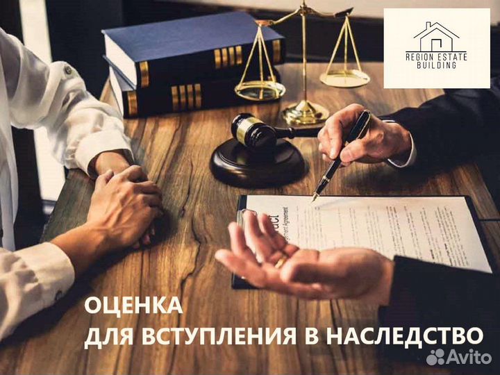 Оценка недвижимости