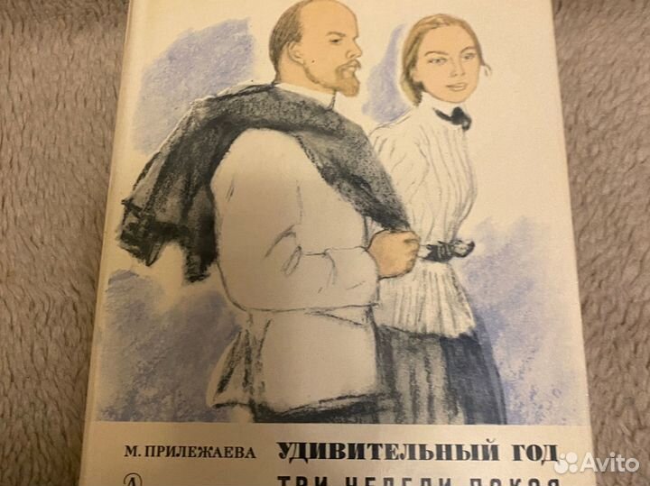 М.Прилежаева Удивительный год