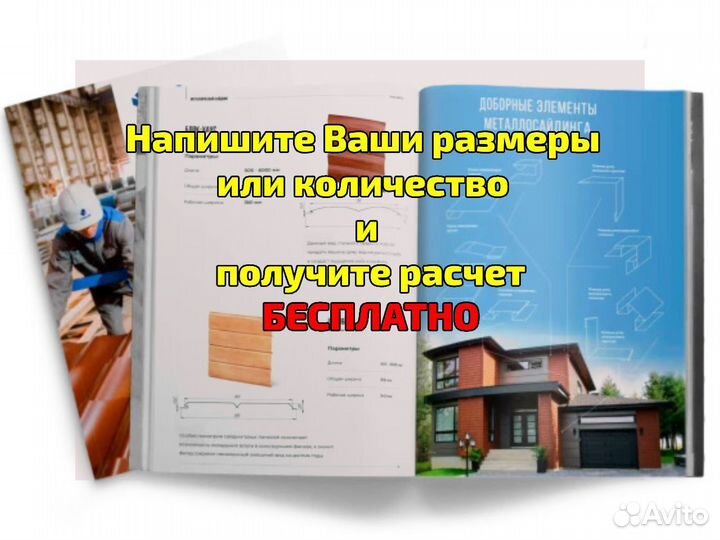 Сайдинг для фасада