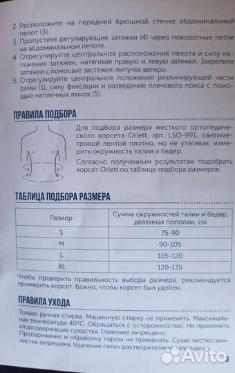 Корсет грудопоясничный Orlett LSO-991 размер M