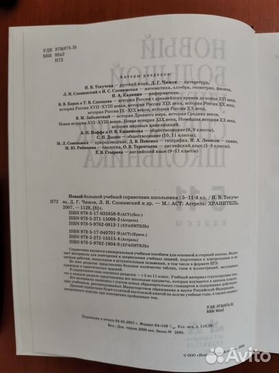 Справочник школьника 5-11 классы