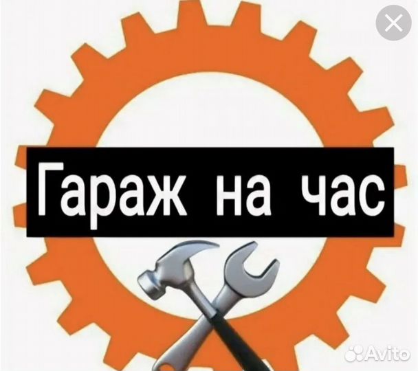 Гараж на час