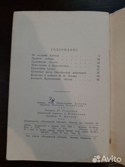 Книга Московский кремль СССР 1956г