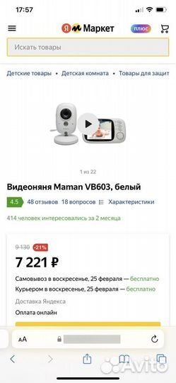 Видеоняня maman vb603