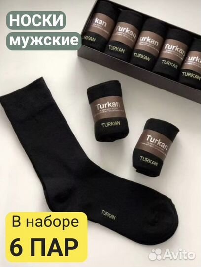 Носки мужские