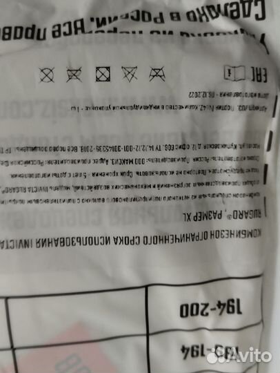 Защитный костюм