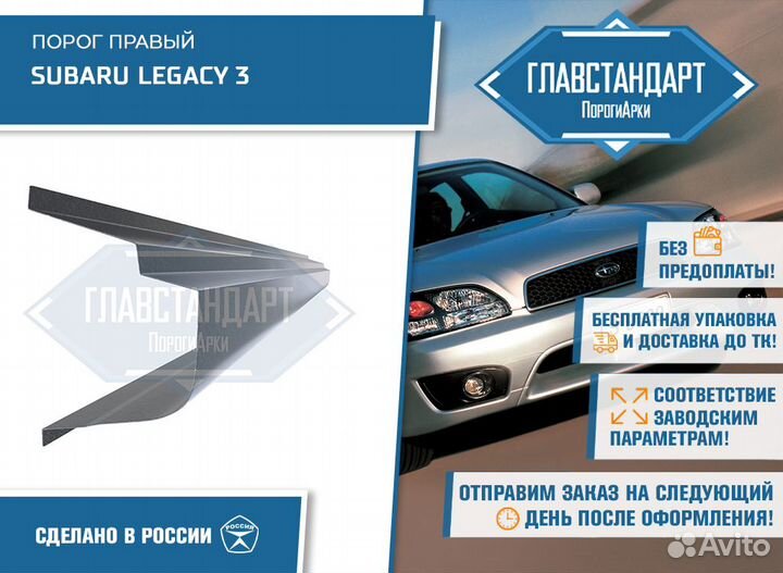 Порог Легаси 3 правый