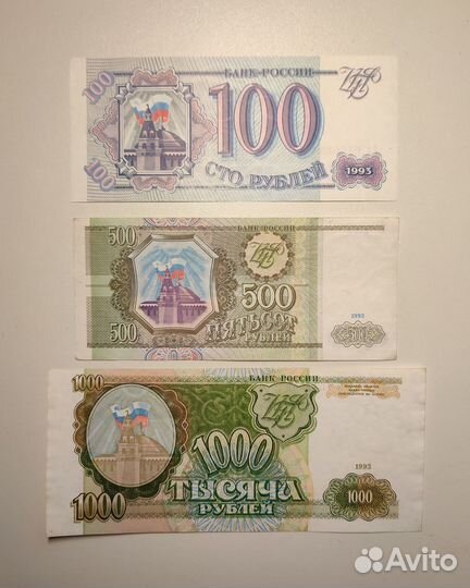 Набор банкнот 1993г