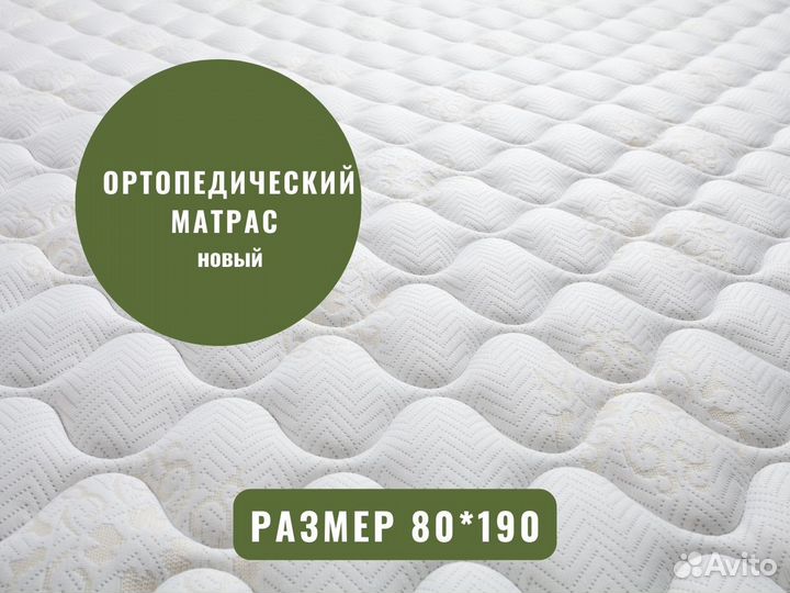 Матрас анатомический 80 на 190