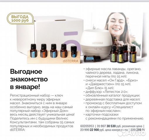 Эфирные масла doterra набор купить в Москве | Личные вещи | Авито