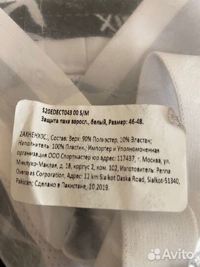 Защита паха