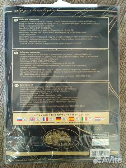 Набор для вышивания бисером Nova Sloboda DK2019