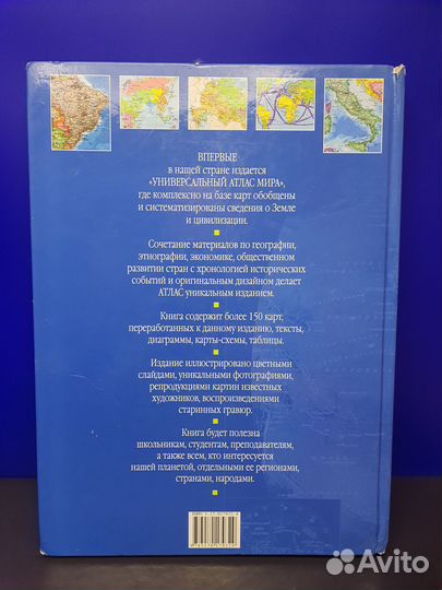 Книга Универсальный атлас мира