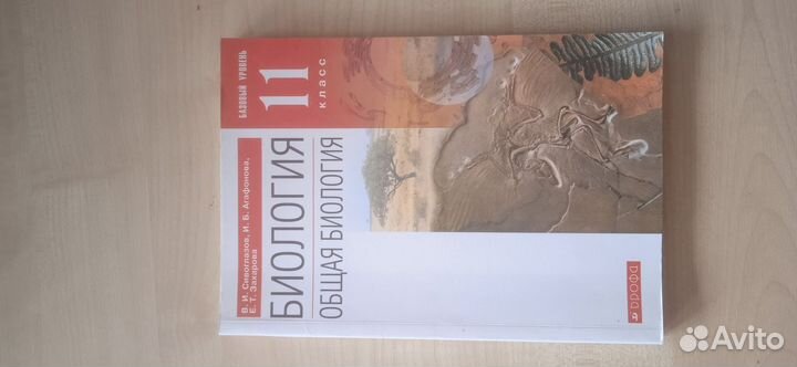 Учебник Биология 11 класс