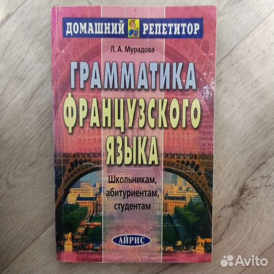 Французский язык. Книги и учебники