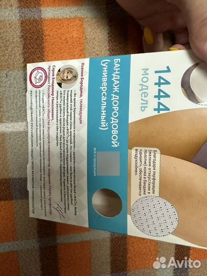 Бандаж для беременных