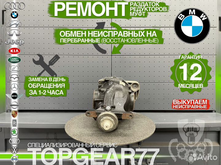 Задний редуктор BMW X4 F26 30dX 35dX 2,81 Гарантия
