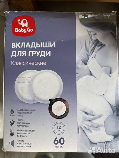 Вкладыши для груди