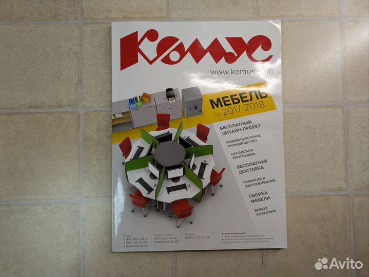 Журналы Комус