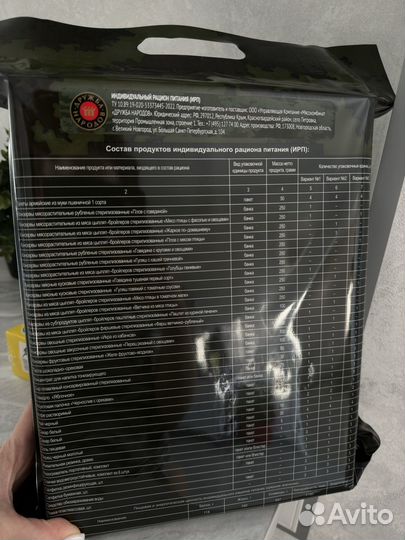 Ирп сухпай сухой паек