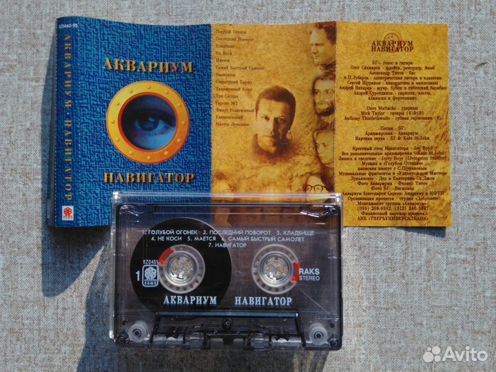 Аквариум Аудиокассеты