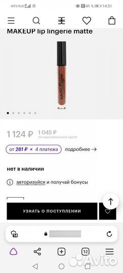 Матовая жидкая помада нюд NYX 12