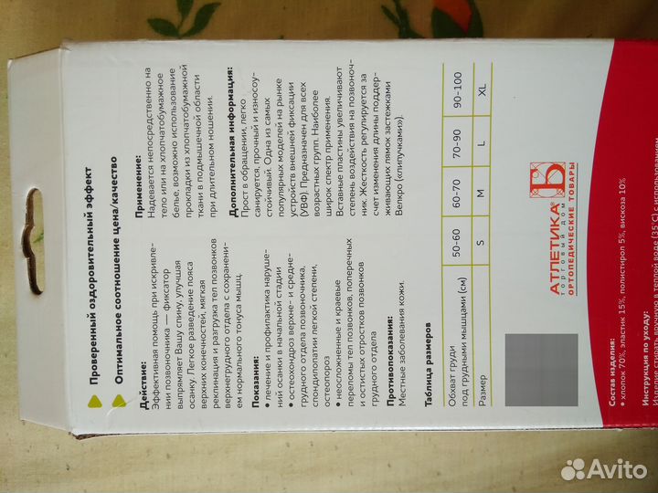 Корректор осанки для спины ортопедический