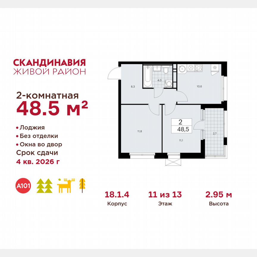 2-к. квартира, 48,5 м², 11/13 эт.
