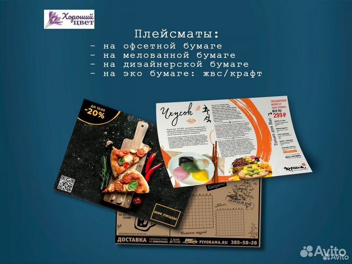 Плейсматы, плейсметы