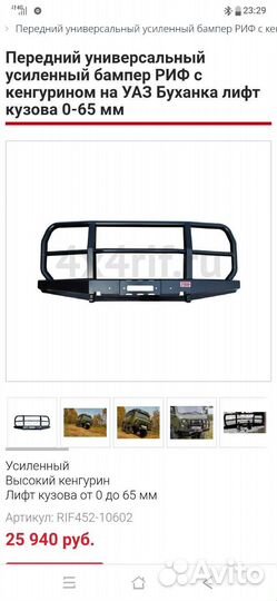 Силовой бампер УАЗ буханка