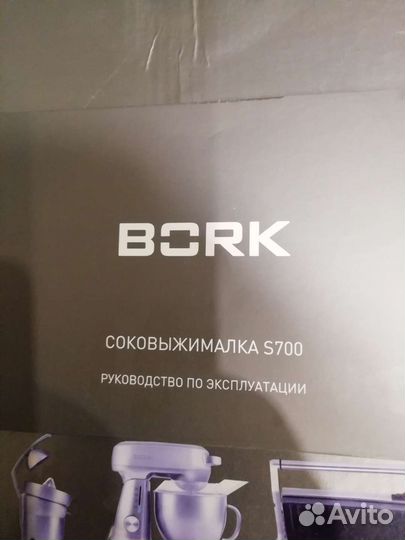 Соковыжималка bork S 700