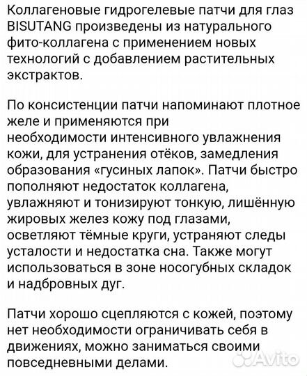 Патчи для глаз