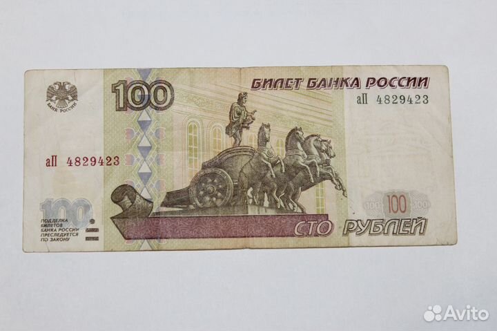 100 рублей 1997 г. мод 2001 г