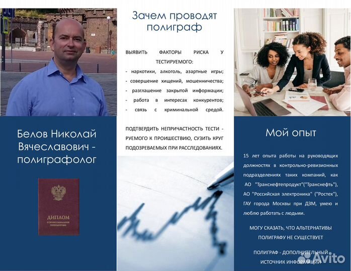 Полиграфолог