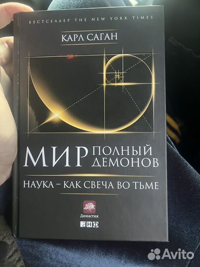 Карл Саган. Мир полный демонов