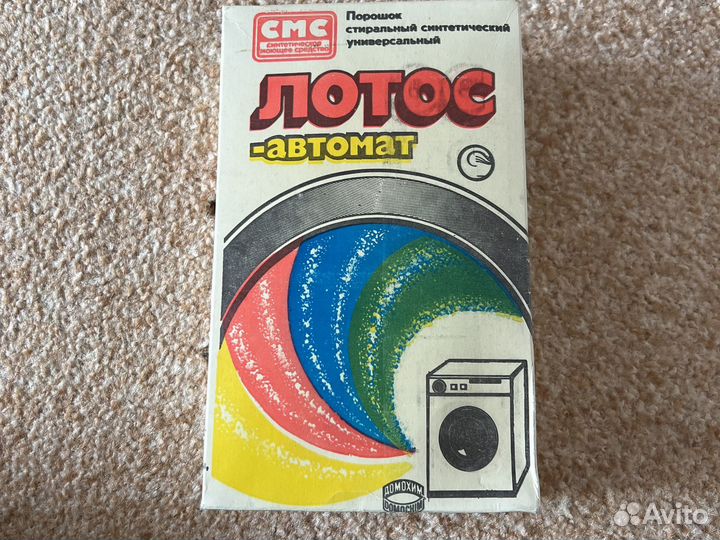 Стиральный порошок лотос СССР