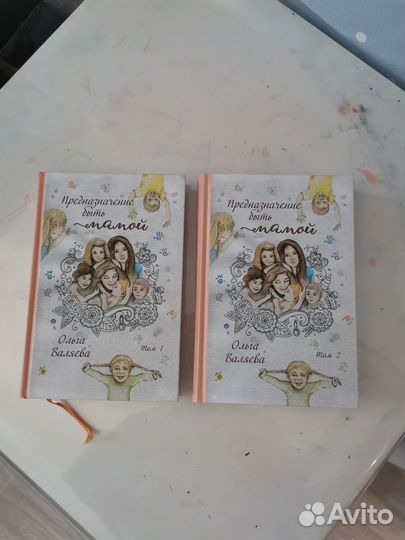 Книги валяевой предназначение быть мамой