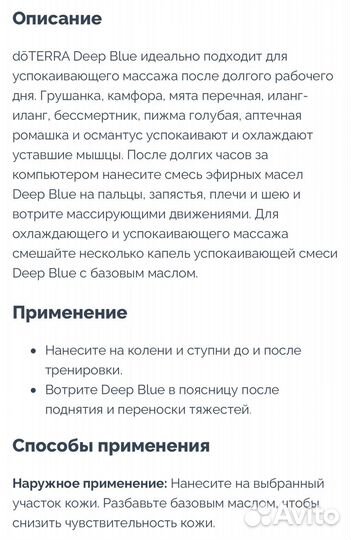 Эфирное масло doterra Deep Blue